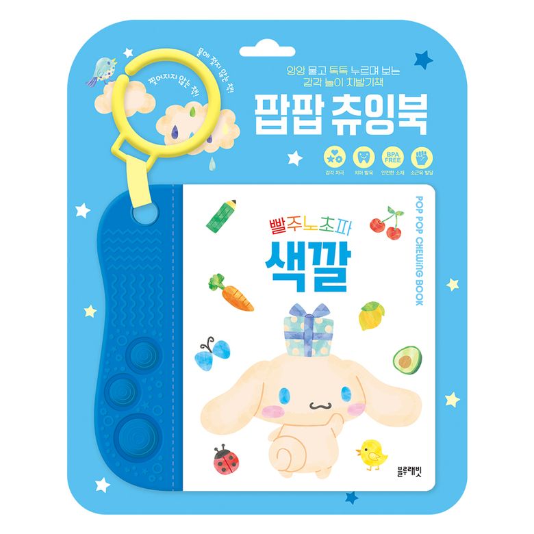 산리오캐릭터즈 팝팝 츄잉북 빨주노초파 색깔