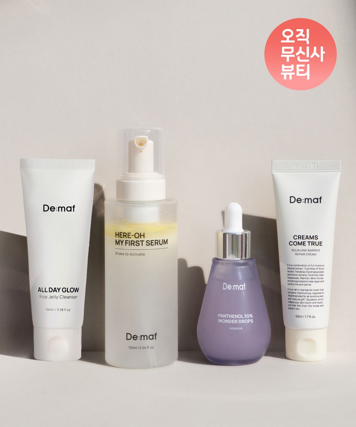 디마프(DEMAF) 장벽튼튼 루틴 플러스 세트(만능기초155ml + 판테놀60ml + 크림50ml + 젤리클렌저 100ml ...