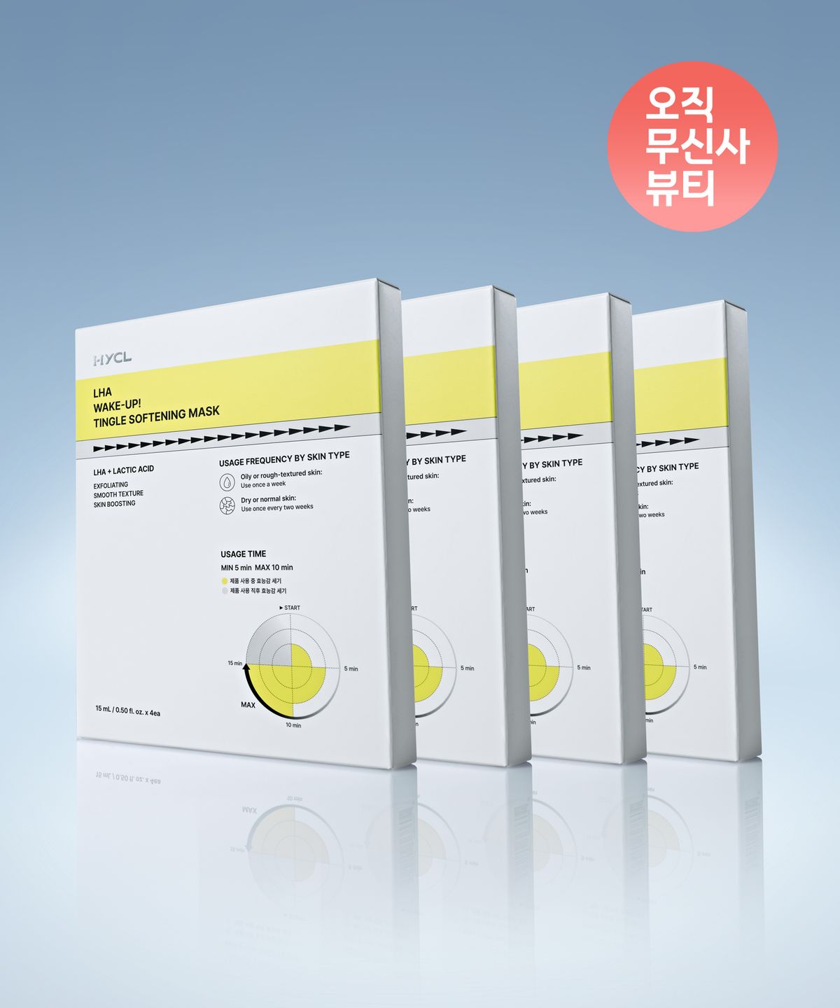 하이클(HYCL) 라하 웨이크업 팅글 소프트닝 마스크 15ml 4세트(16매)