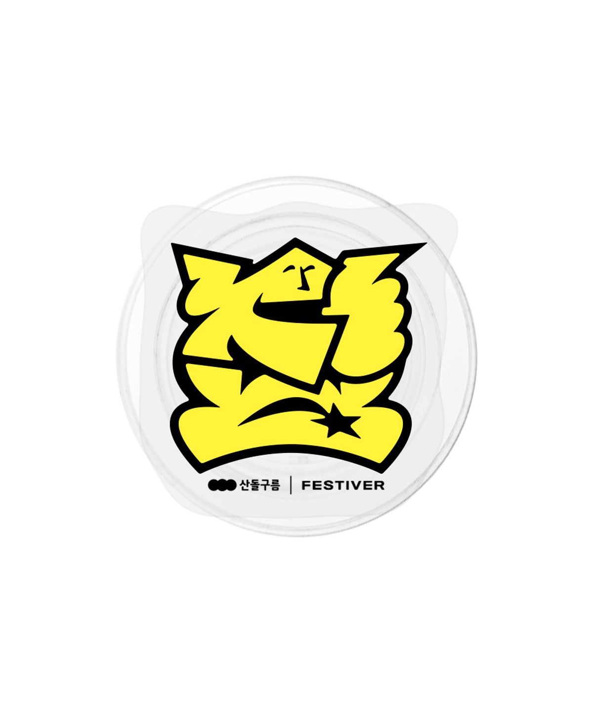 페스티버(FESTIVER) 산돌구름 레터링 집 맥세이프 스마트톡 프로