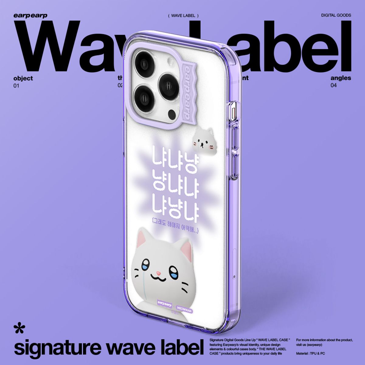 어프어프(EARPEARP) [어프어프X냐한남자 춘배]냥냐냐-PURPLE(웨이브라벨)