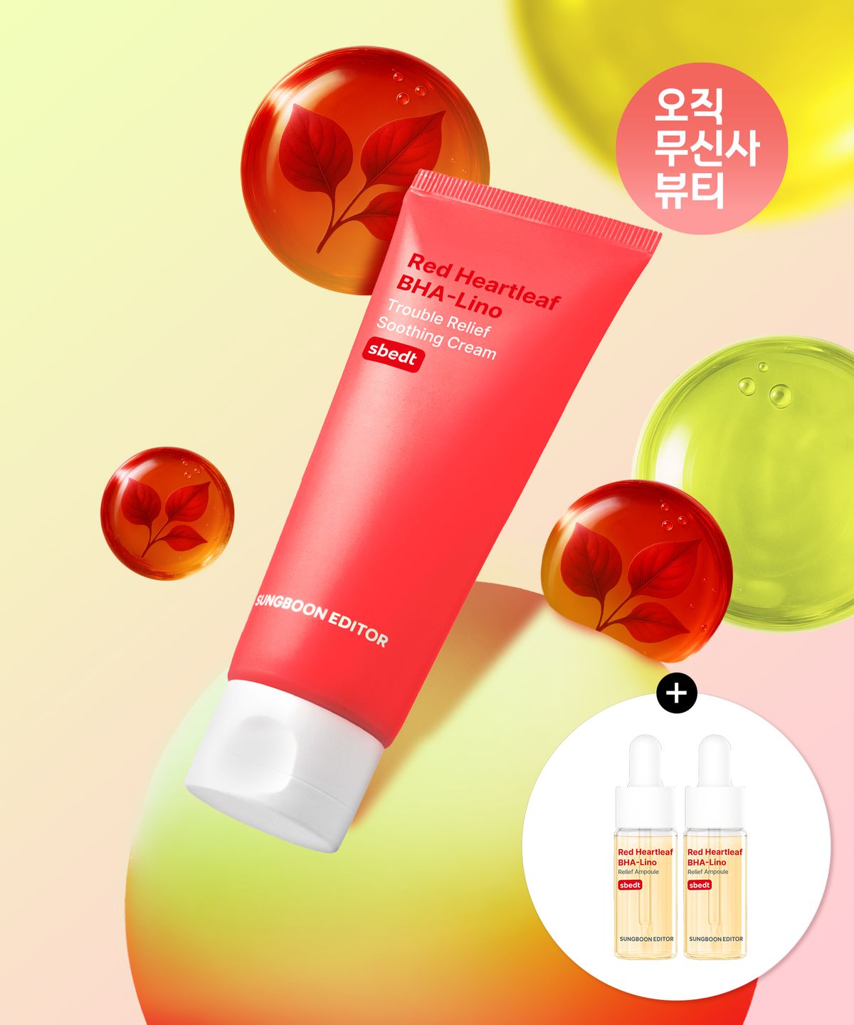성분에디터(SUNGBOONEDITOR) [트러블진정] 레드어성초 트러블 수딩 크림 50ml (+앰플 추가 증정)