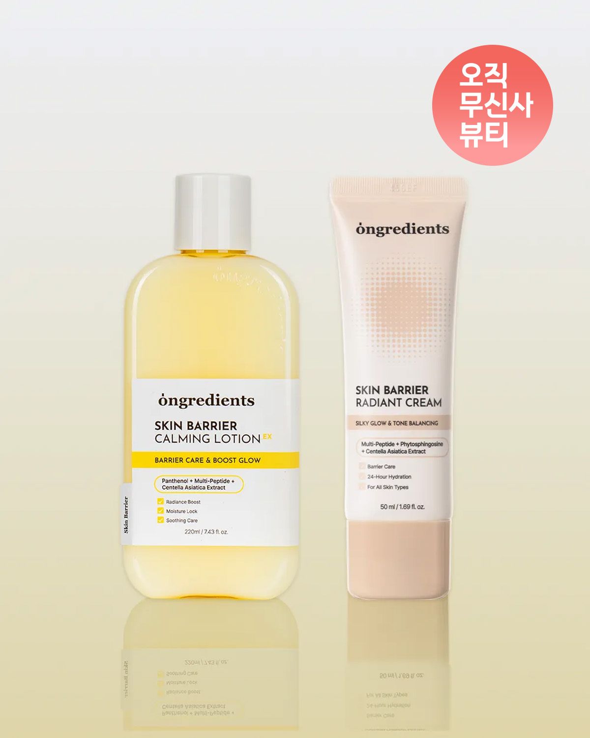 온그리디언츠(ONGREDIENTS) [속광 2종 세트] 온그리디언츠 스킨 베리어 카밍 로션 EX 220ml+래디언트 크림 50ml