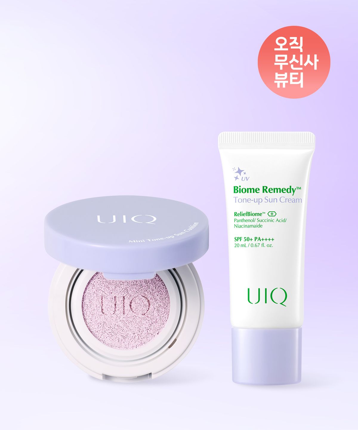 유이크(UIQ) [SET] 바이옴 레미디 미니 톤업 선쿠션 보라 + 톤업 선크림 보라 20ml 기획세트