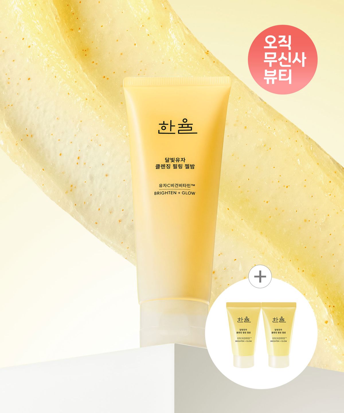 한율(HANYUL) 달빛유자 클렌징 필링 젤밤 100g