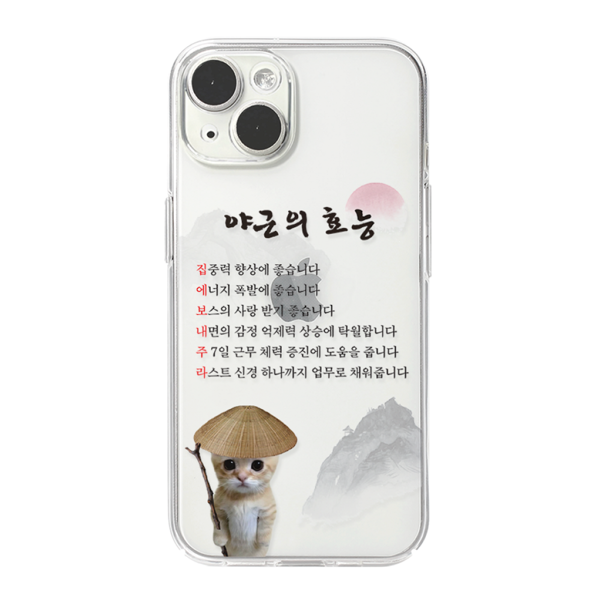 던타운(DAWNTOWN) 풀커버 클리어케이스 야근의효능