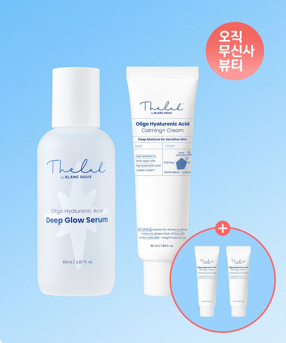 더랩바이블랑두(THE LAB by blanc doux) [화잘먹 SET] 저분자 히알루론산 딥 글로우 세럼 85ml + 카밍크림 50ml (카밍크림 10ml 2ea 증정)