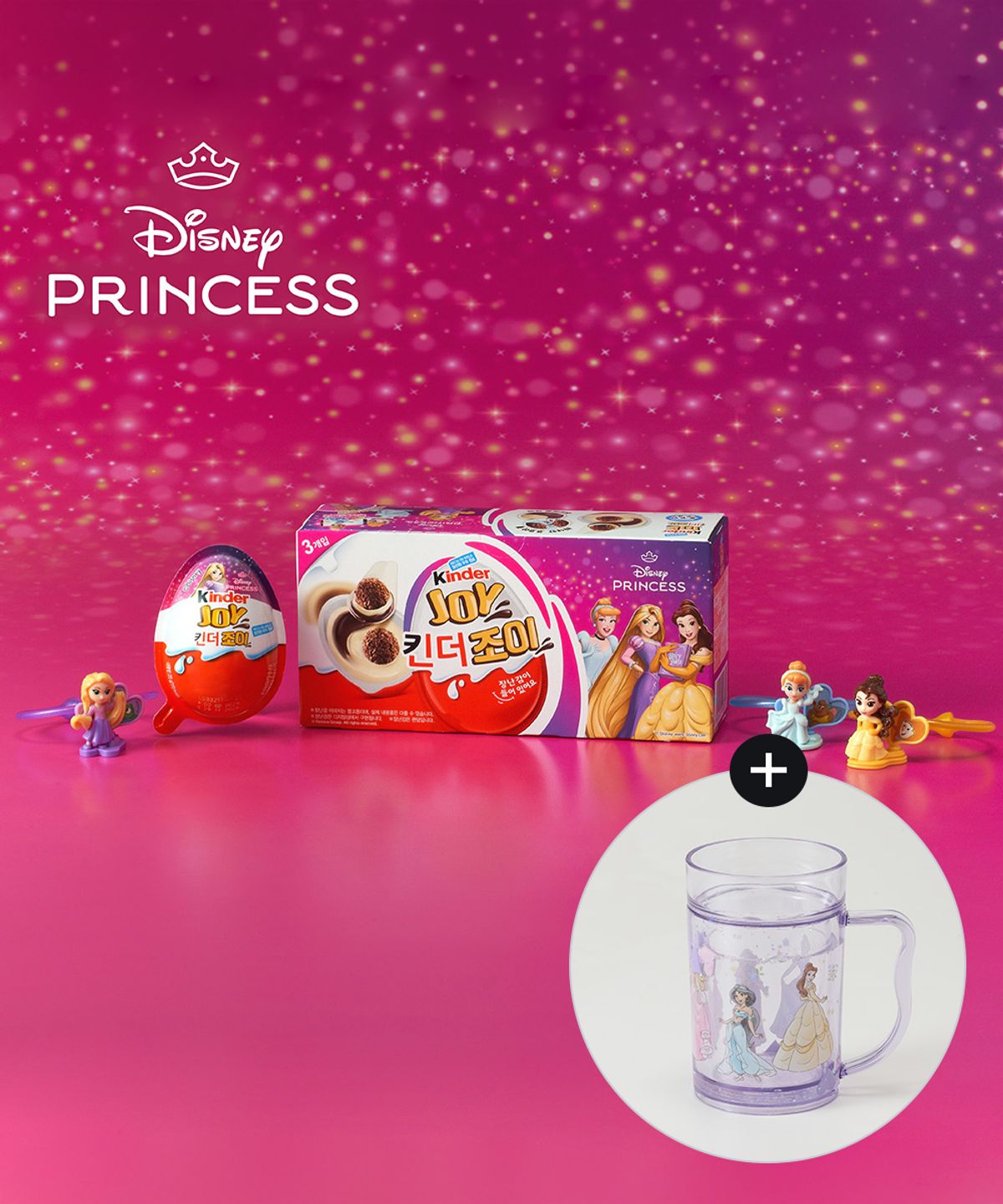 페레로(FERRERO) 킨더조이 디즈니 프린세스 T-3 4개 (총 12개입)+디즈니 워터컵 증정