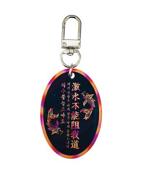 激水不能阻我道 격수불능조아도 키링