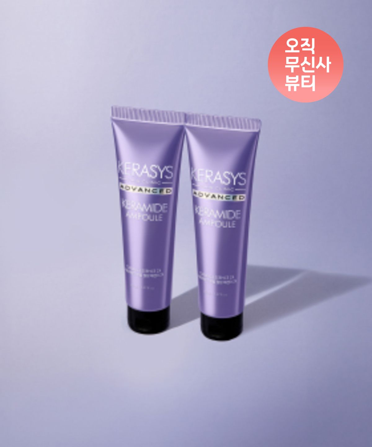 케라시스(KERASYS) 케라마이드 볼륨컬링에센스 150ml  2개 구성