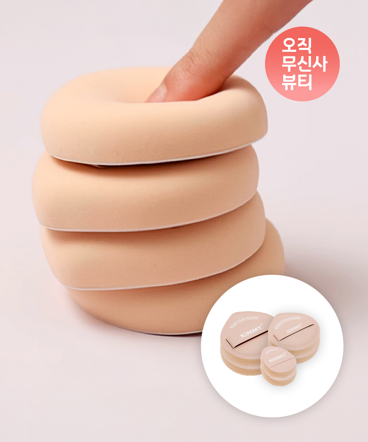 키미(KIMMY) 아기궁둥이 광채 퍼프, 기본(L) 2개 + 코퍼프(S) 2개
