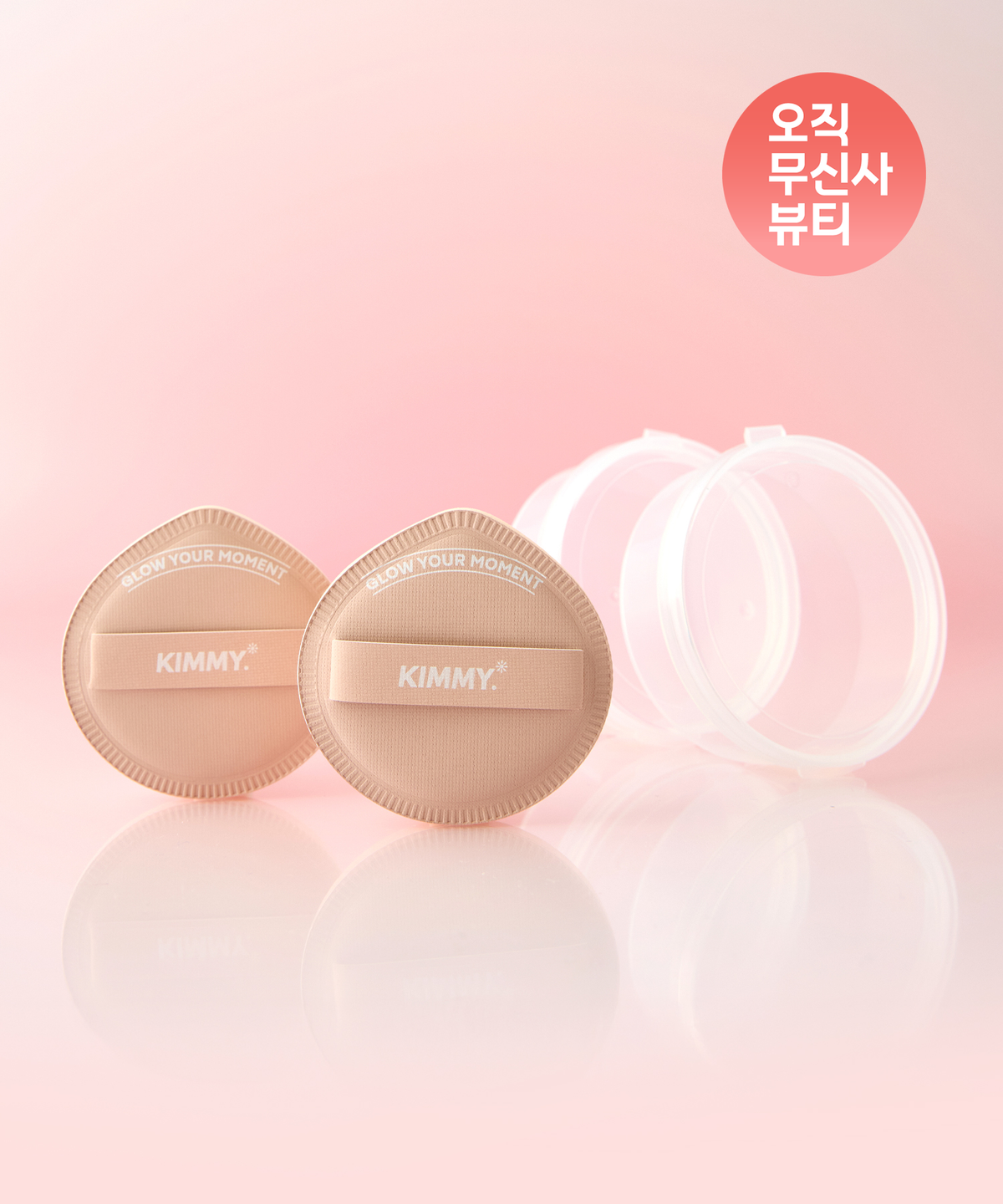 키미(KIMMY) 아기궁둥이 광채 퍼프, 쿠션용(M) 2개