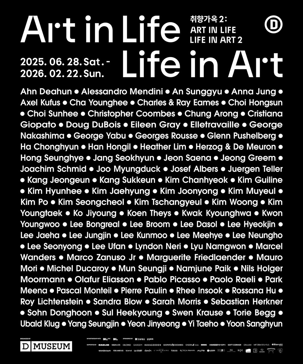 디뮤지엄(DMUSEUM) [블랙프라이데이] 취향가옥 2: Art in Life, Life in Art 2 성인 전시 입장권
