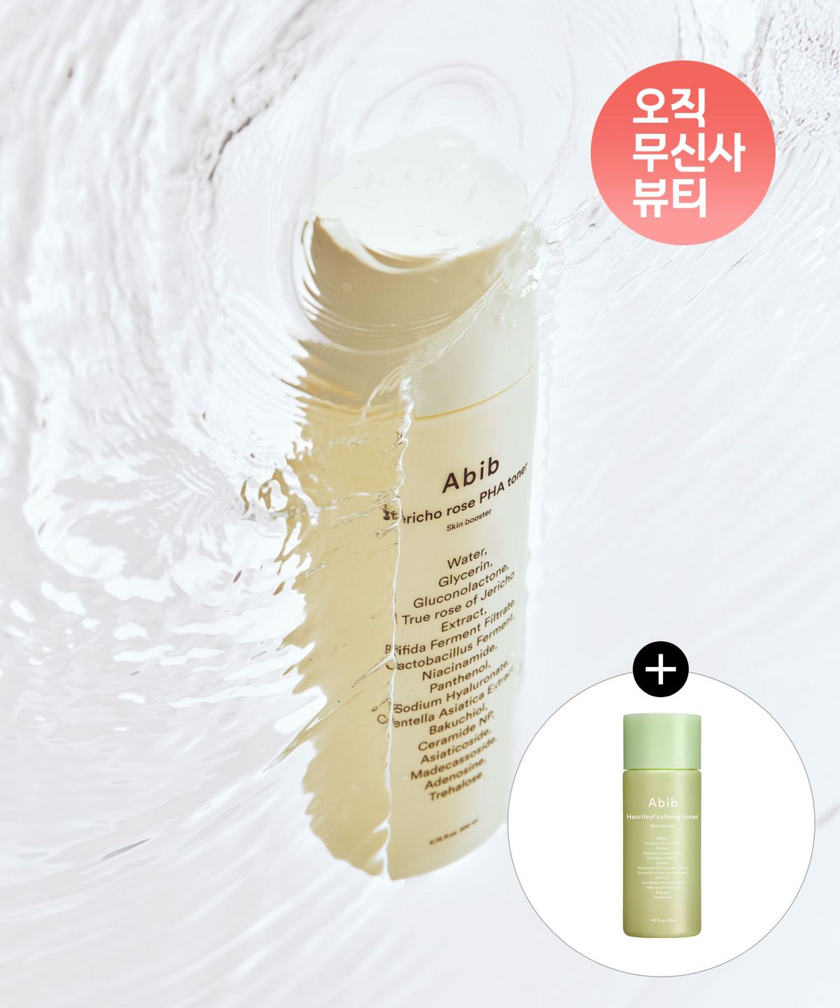아비브(ABIB) 부활초 파하 토너 스킨 부스터 200ml(+ 어성초 진정 토너 스킨 부스터 30ml)