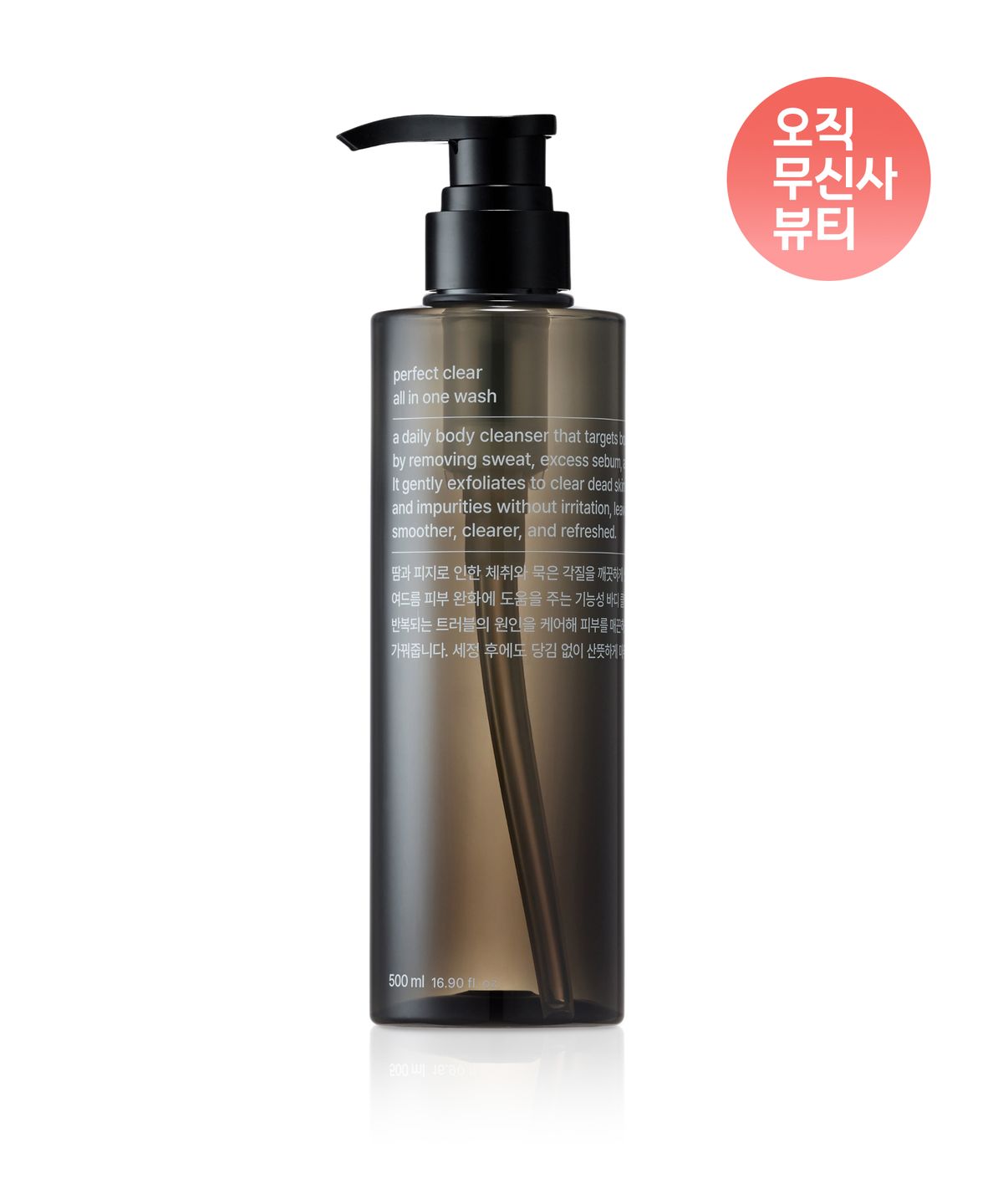 무신사 스탠다드 뷰티(MUSINSA STANDARD BEAUTY) 퍼펙트 클리어 올인원 워시 500ml