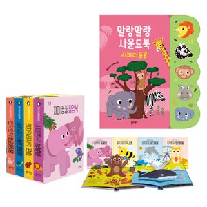 TOY재미퐁퐁팝업북세트(4권)+말랑말랑사운드북_사파리동물