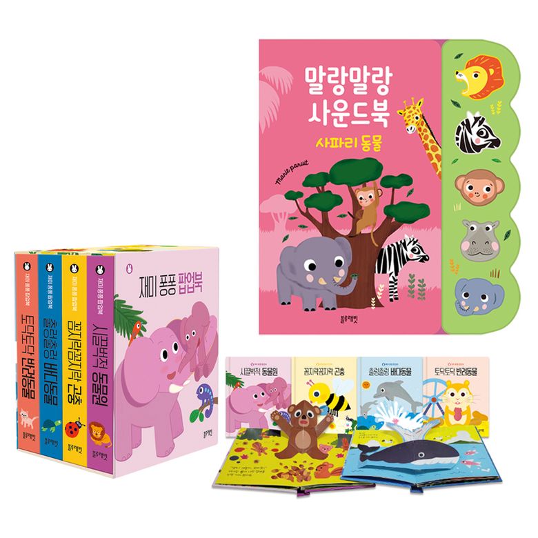 TOY재미퐁퐁팝업북세트(4권)+말랑말랑사운드북_사파리동물