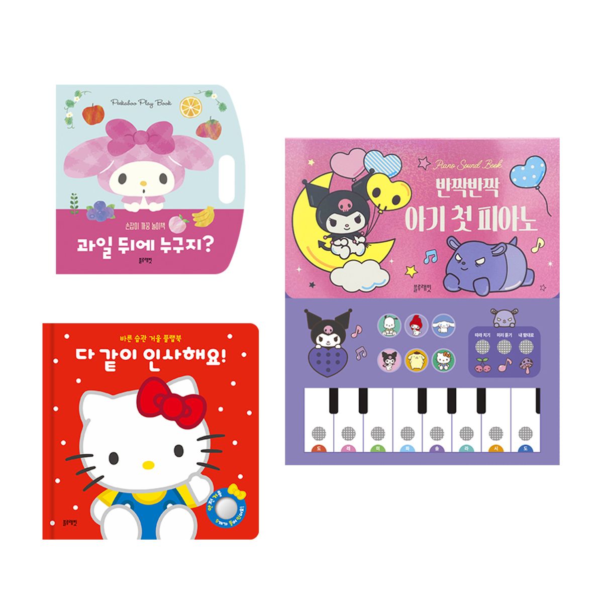 블루래빗(BLUERABBIT) 산리오캐릭터즈 표현놀이 3종세트(사운드북+거울 플랩북+까꿍책)