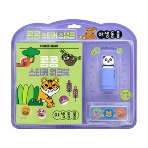 콩콩 스티커 스탬프 야생 동물