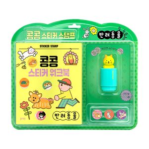 콩콩 스티커 스탬프 반려동물