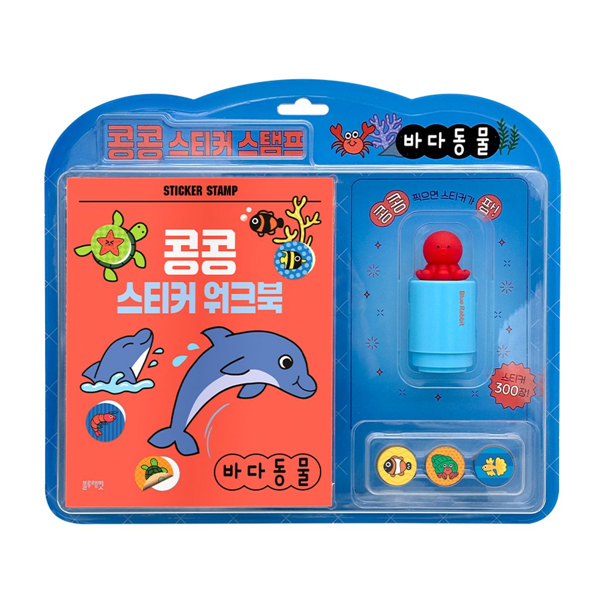 블루래빗(BLUERABBIT) 콩콩 스티커 스탬프 바다 동물