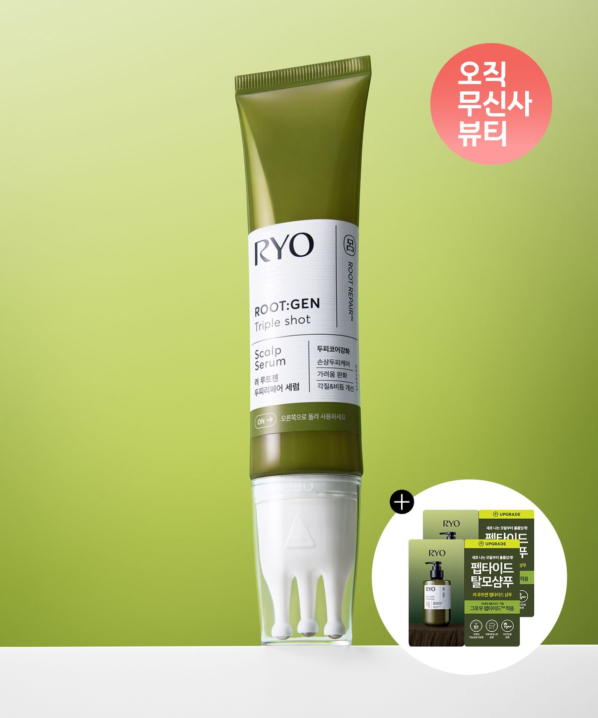 려(RYO) 루트젠 트리플샷 두피리페어 세럼 60ml+샴푸 파우치 6ml 2매 증정