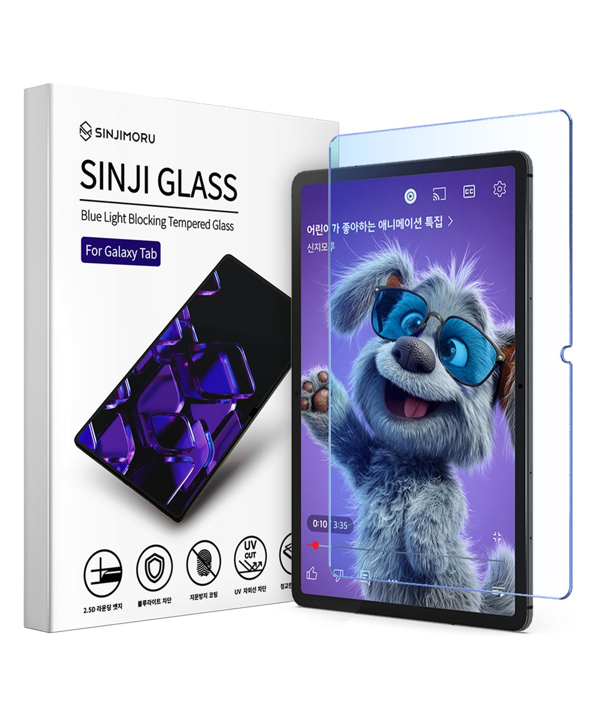 신지모루(SINJIMORU) 갤럭시탭 블루라이트 차단 강화유리 액정 보호 필름 GalaxyTab·S10·S11·Lite·FE·S9·S8·S7·Ultra·울트라