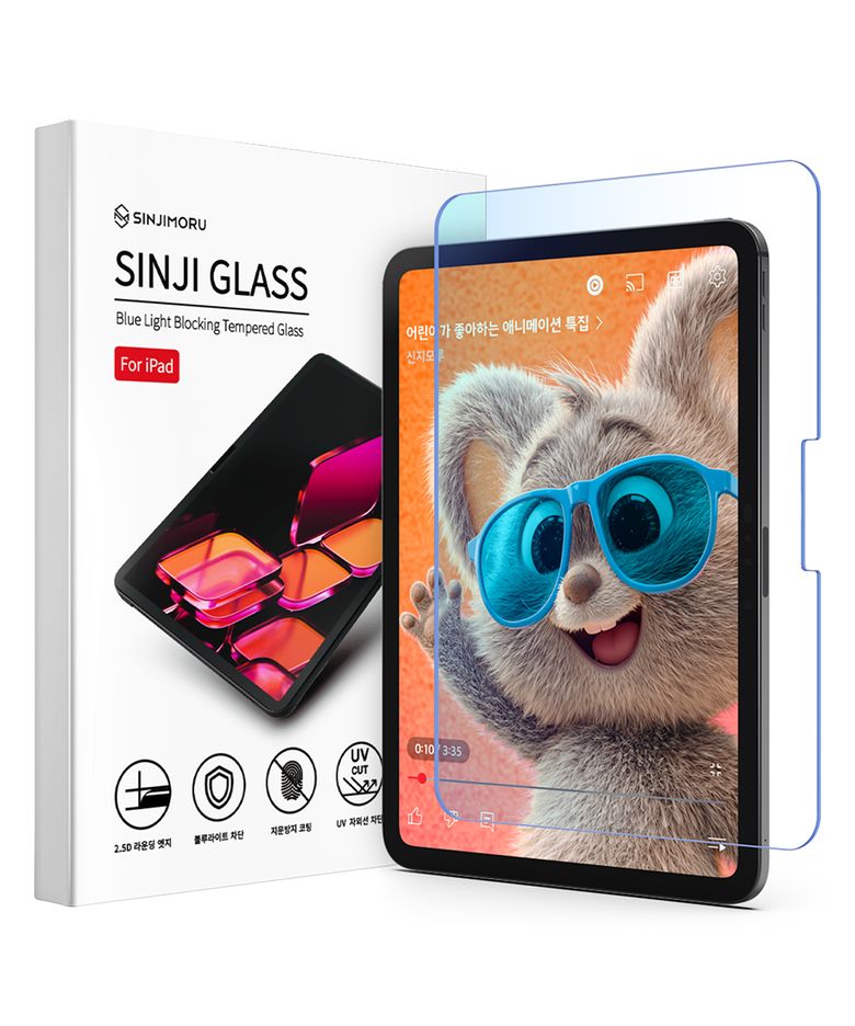 아이패드 블루라이트 차단 강화유리 액정 보호 필름 iPad·Pro·Air·mini·프로·에어·미니·8세대·7세대·11인치·13인치