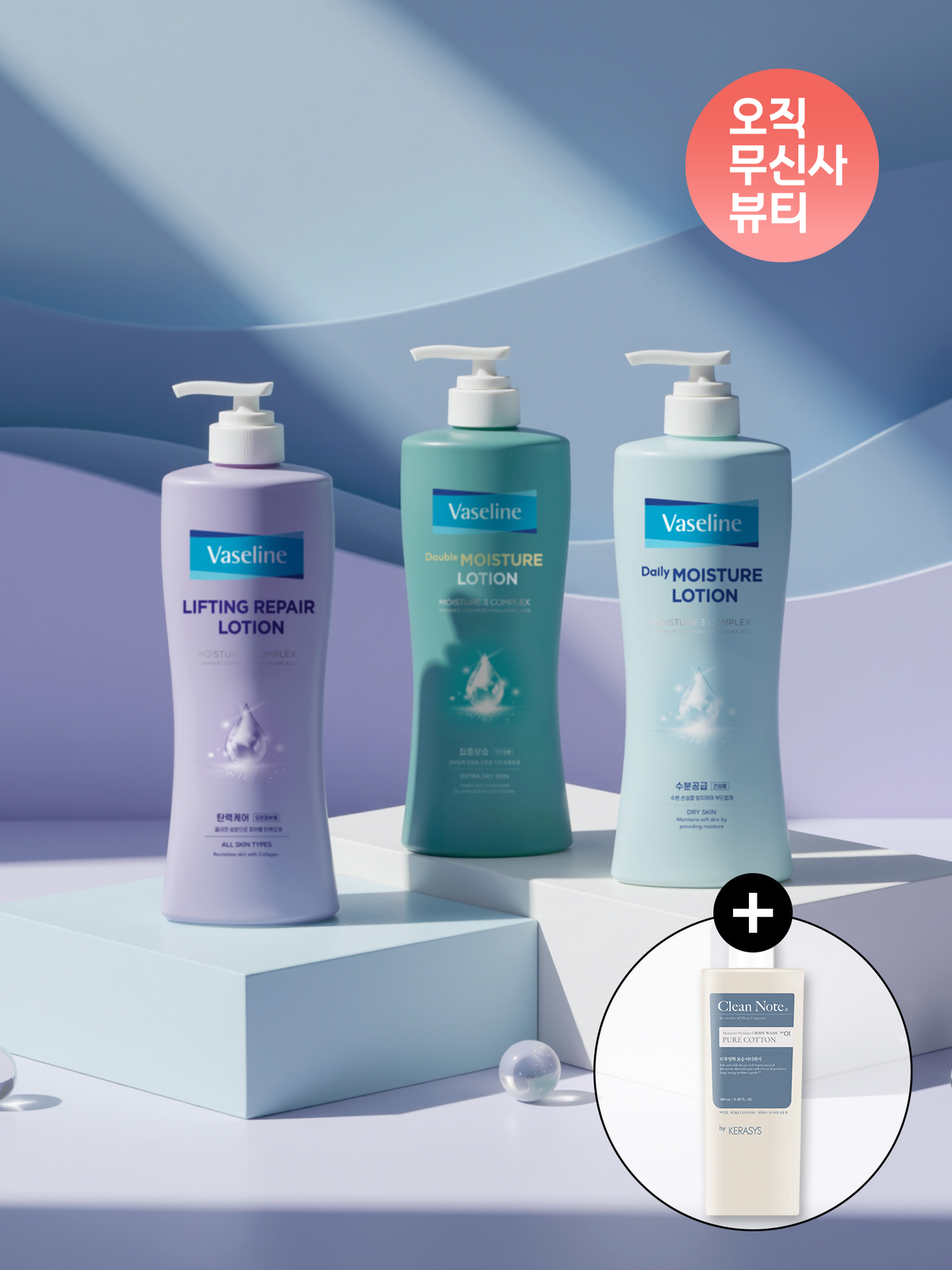 애경 바세린(AEKYUNG VASELINE) 바세린 로션 3종 구성 450ml*3입 + 클린노트 바디워시 180ml 추가 증정구성