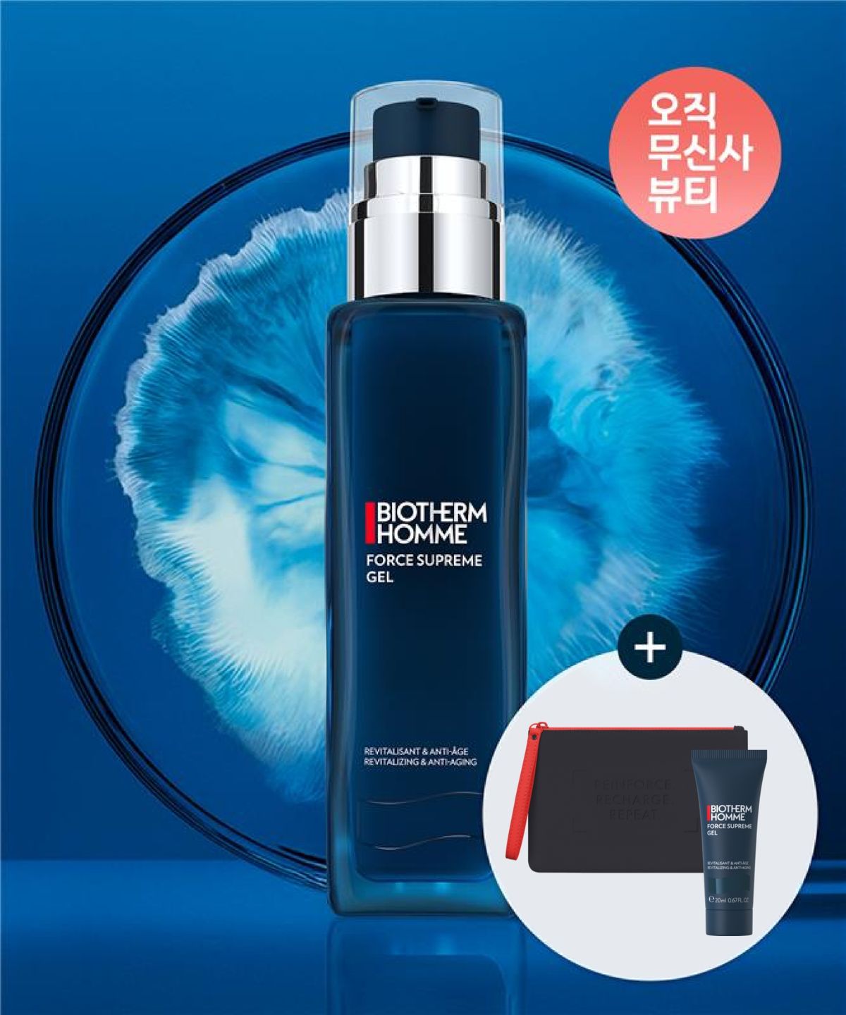 비오템(BIOTHERM) 포스 수프림 모이스처라이저 점보 100ml 세트(+모이스춰라이저 20ml+파우치)