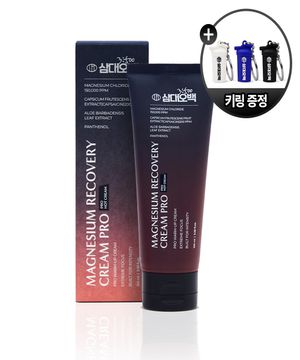운동전 워밍업 마그네슘 발열 크림 프로100ml + 랜던 키링증정