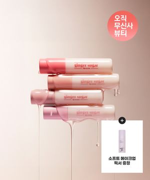 진저슈가 립 세럼