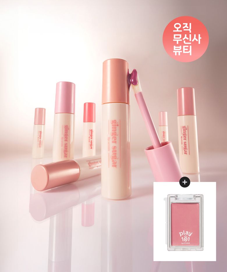 진저슈가 립 세럼
