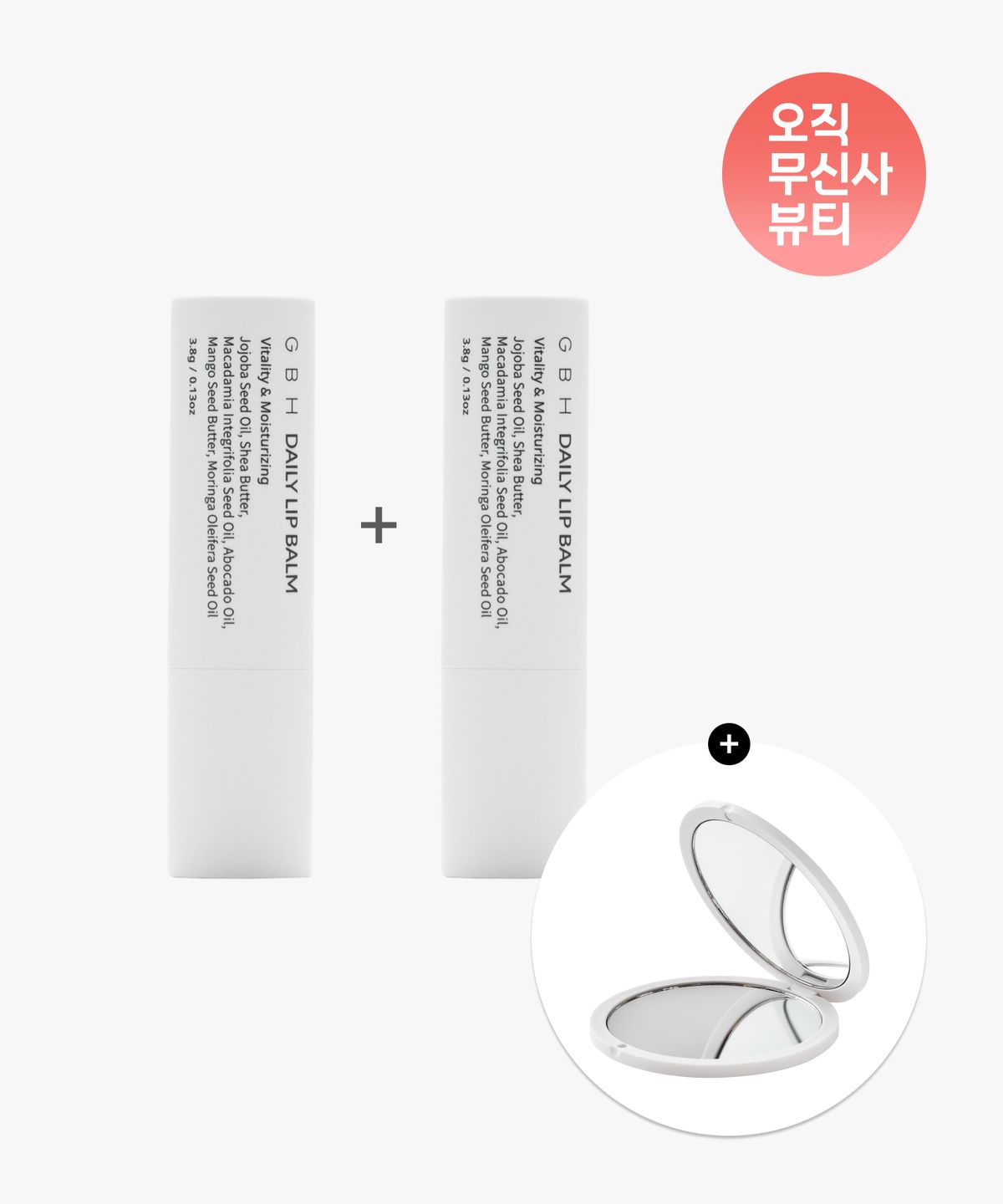 지비에이치 코스메틱(GBH COSMETICS) [손거울 증정]립밤 듀오 set