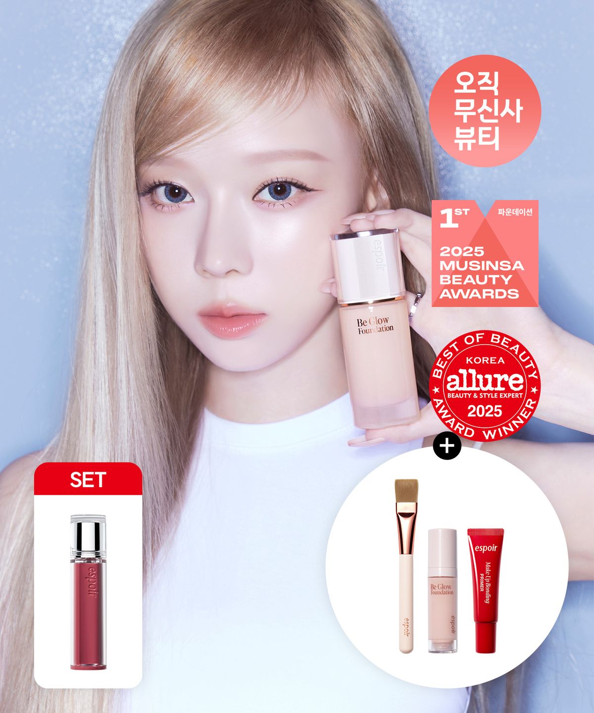 에스쁘아(ESPOIR) 비글로우 파운데이션&꾸뛰르 립틴트 글레이즈 SET(+증정: 트루글로우 파운데이션 브러쉬+미니 파운데이션 #웨딩피치+미니 프라이머 7g)