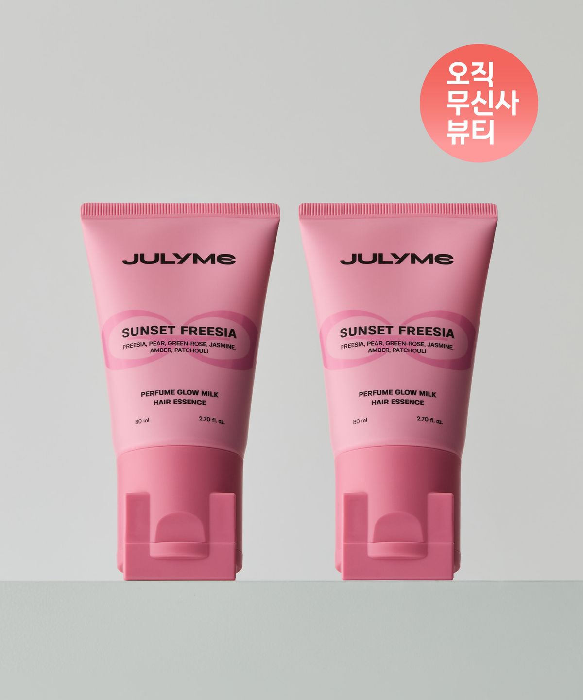 줄라이미(JULYME) [2PACK] 퍼퓸 글로우 밀크 헤어에센스 80ml (3종 택1)
