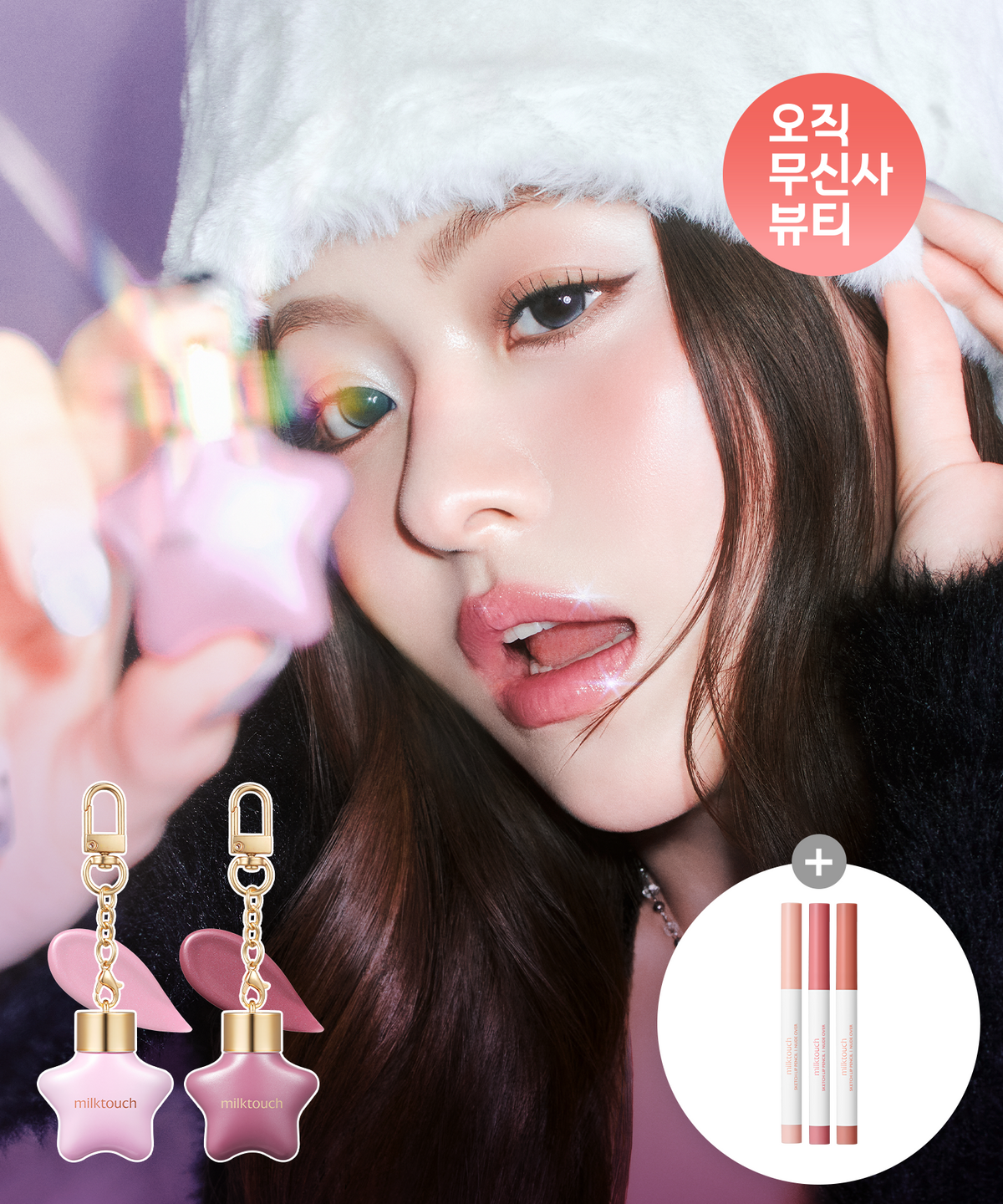 밀크터치(MILKTOUCH) [홀리데이에디션/2pack]오너먼트 펄 립 글로스 5colors 택 2 (+립펜슬 증정)