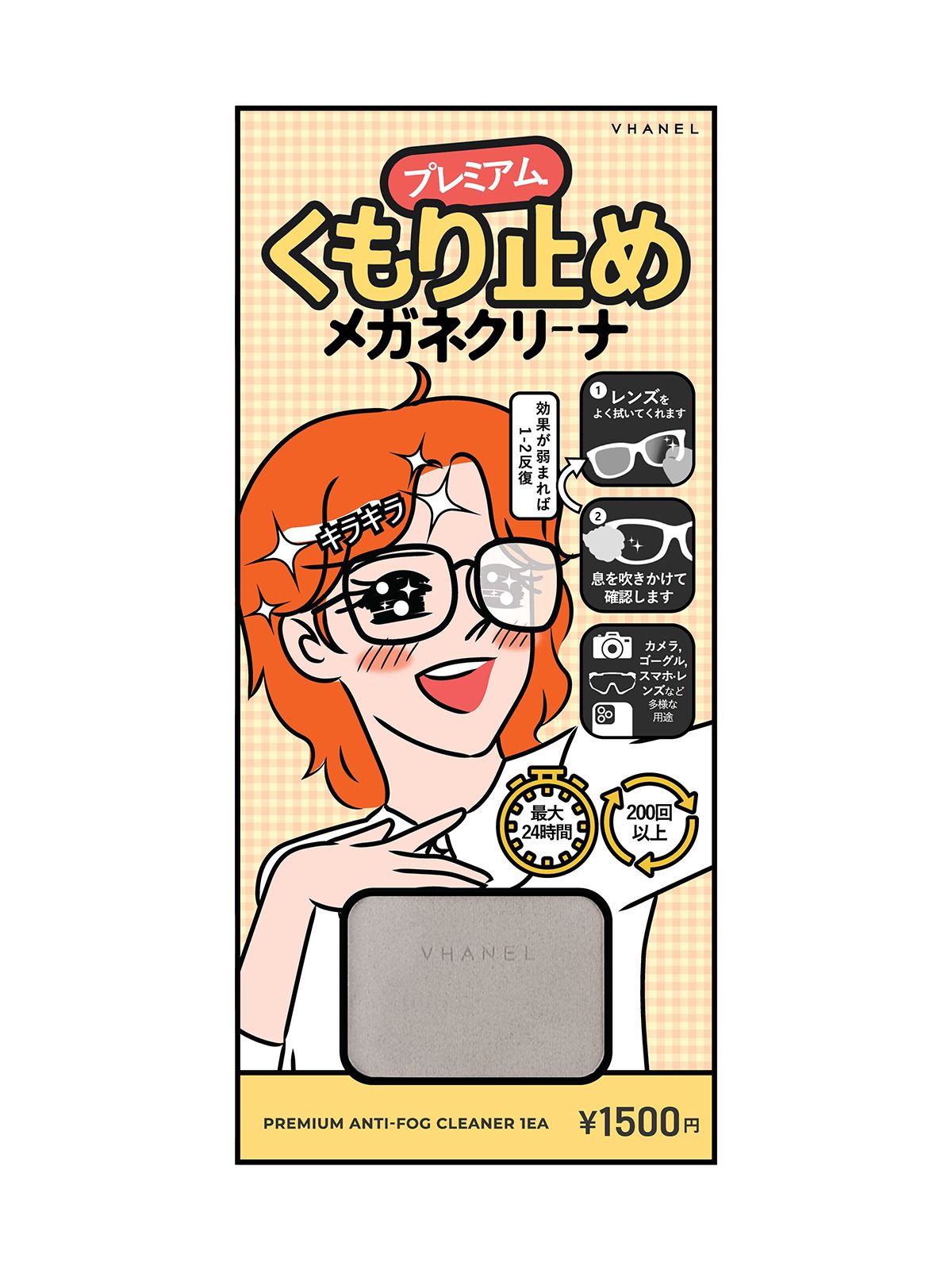 바넬(VHANEL) 프리미엄 김서림방지 렌즈 클리너 안티포그 안경닦이 1개