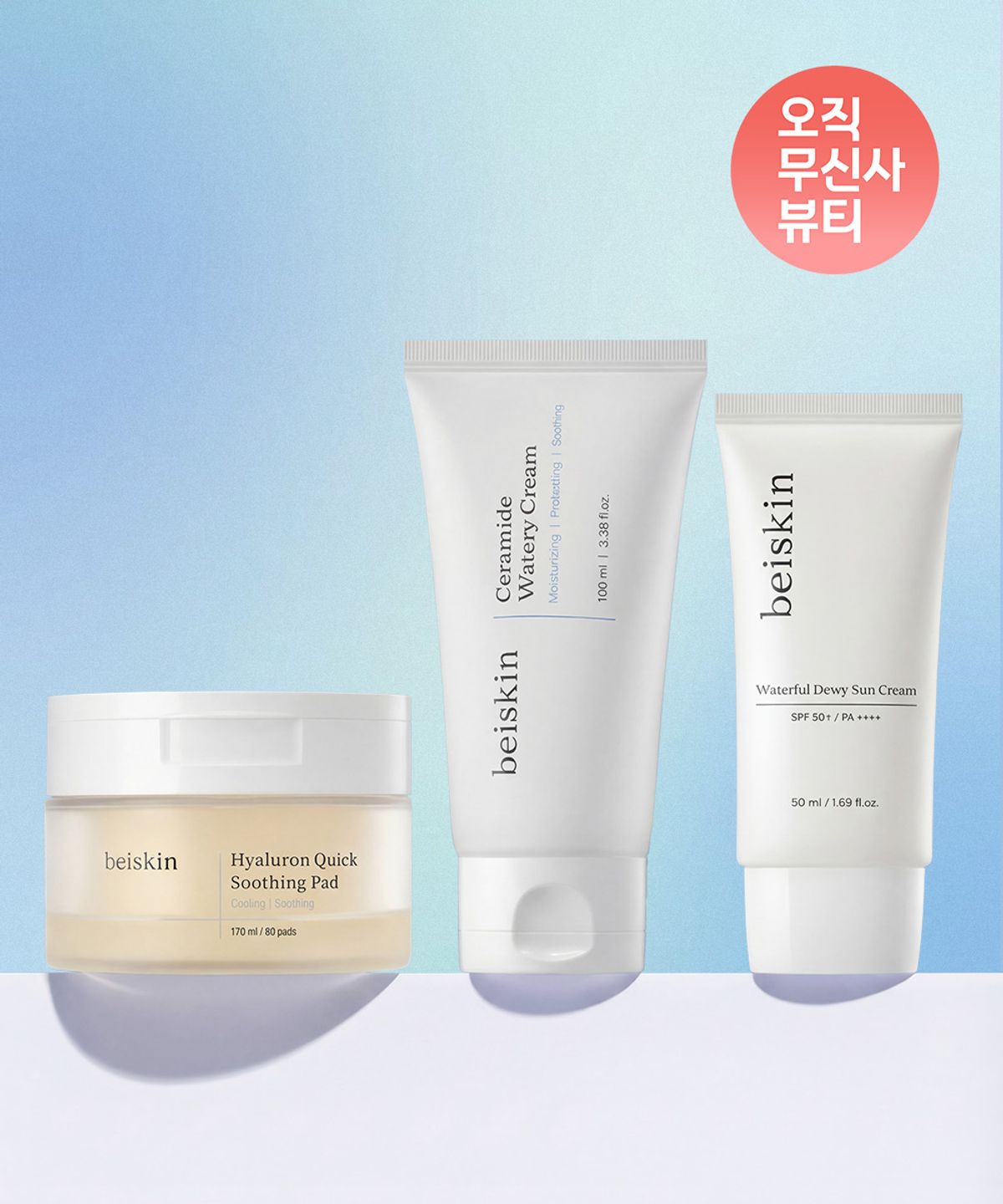 베이스킨(BEISKIN) [SET]히알루론산 퀵 수딩패드+ 세라마이드 워터리 크림 +워터풀 듀이 선크림