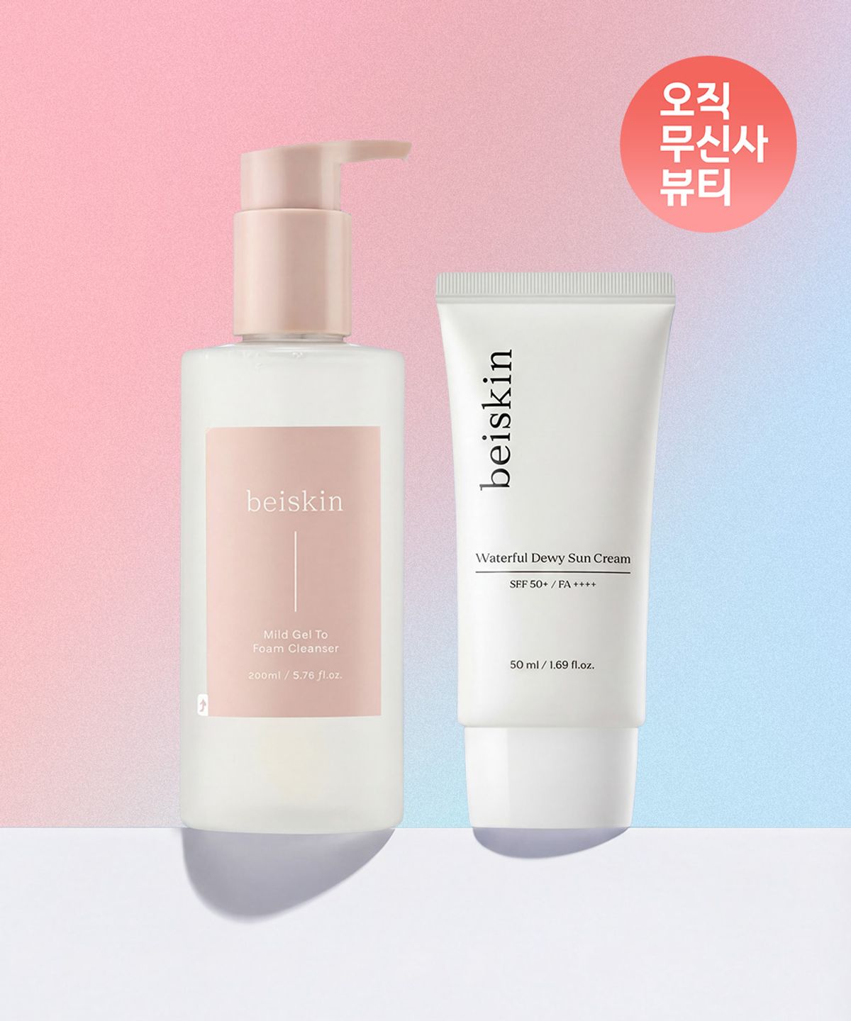 베이스킨(BEISKIN) [SET]마일드 젤 투 폼 클렌저 +워터풀 듀이 선크림