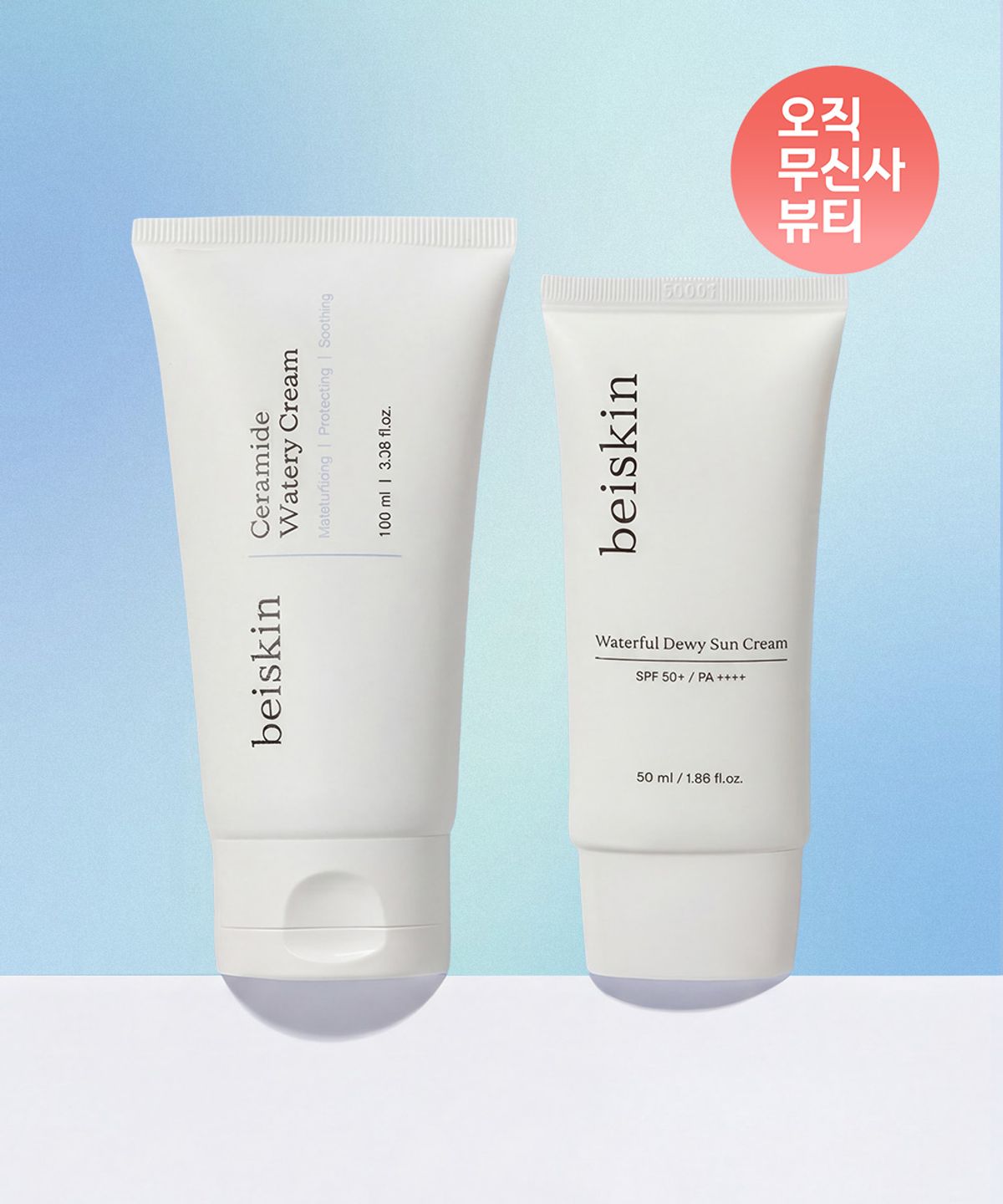 베이스킨(BEISKIN) [SET]세라마이드 워터리 크림 +워터풀 듀이 선크림