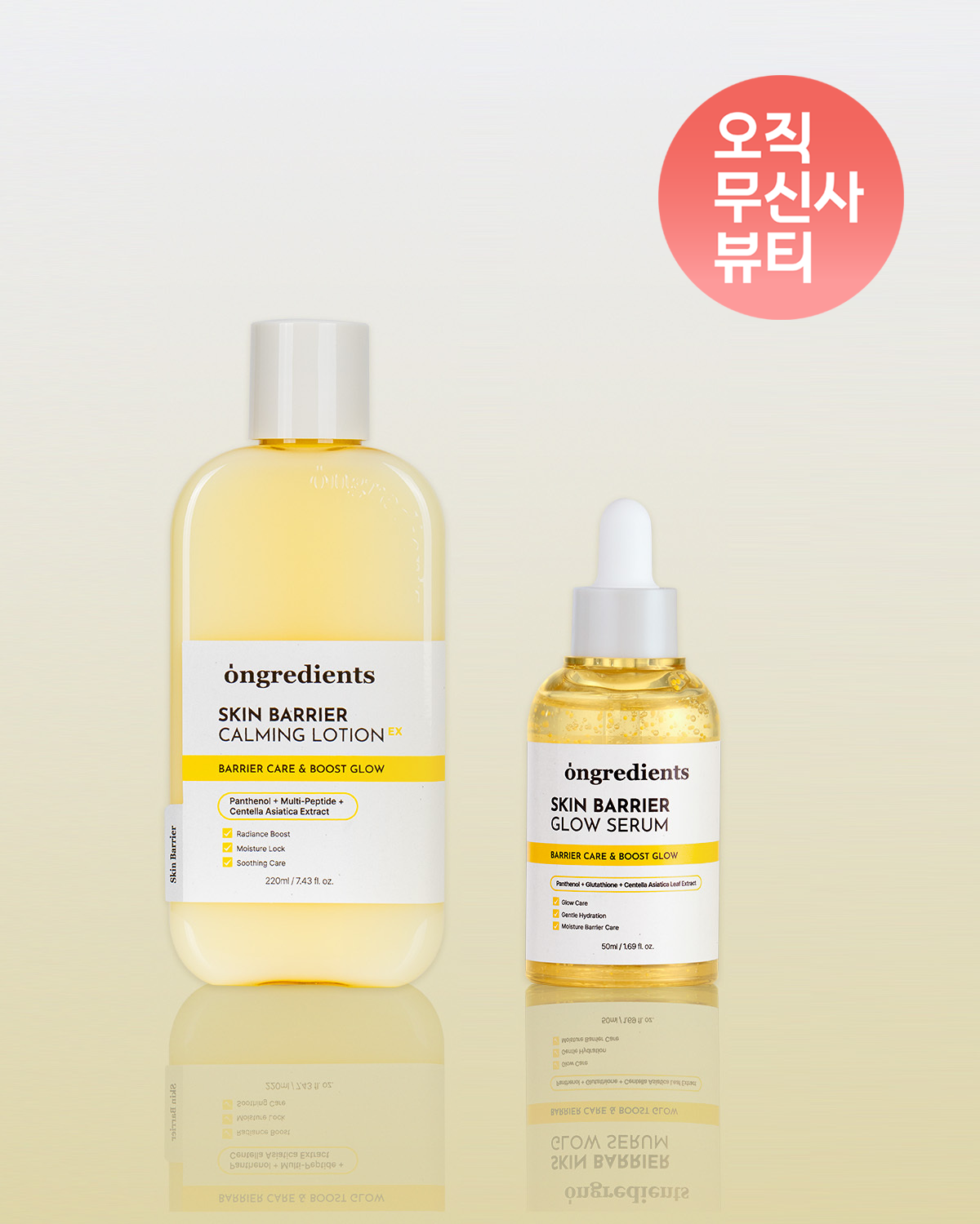 온그리디언츠(ONGREDIENTS) [SET] 속광 2종 세트 (스킨 베리어 속광 세럼+카밍 로션 EX 220ml)