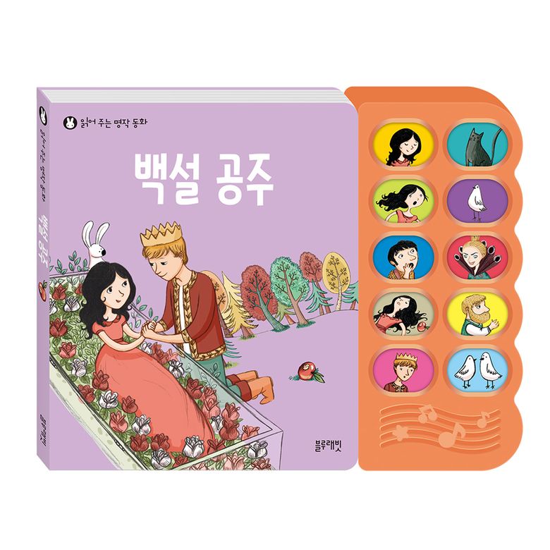 읽어주는 명작 동화-백설 공주