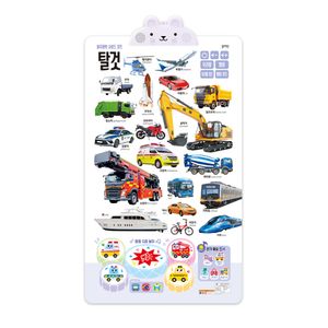 사운드차트-탈것