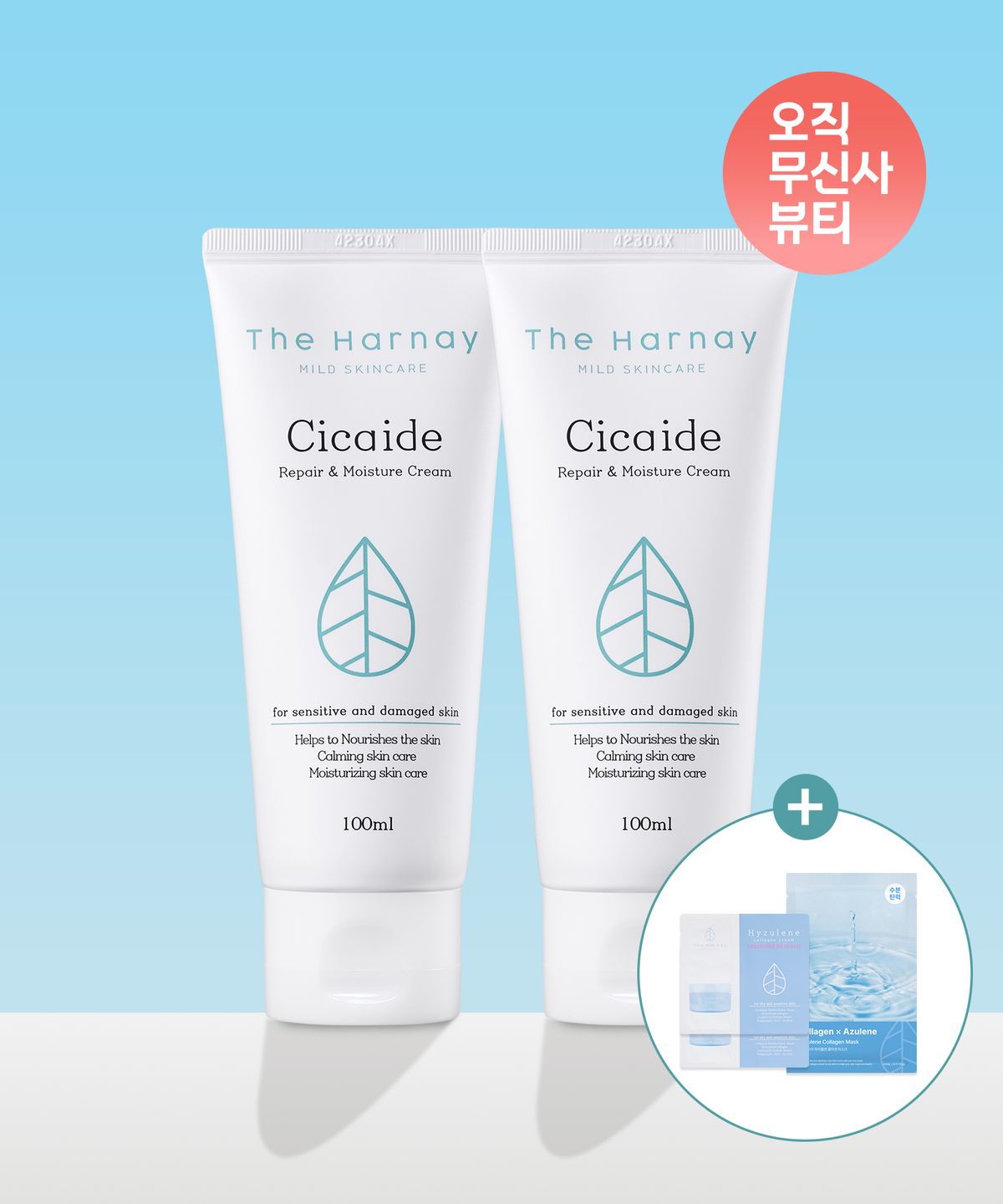 더하르나이(THEHARNAY) [SET] 시카이드 크림 100ml x 2개 (하이줄렌 마스크팩 1매+하이줄렌 크림 샤쉐 2매 증정)