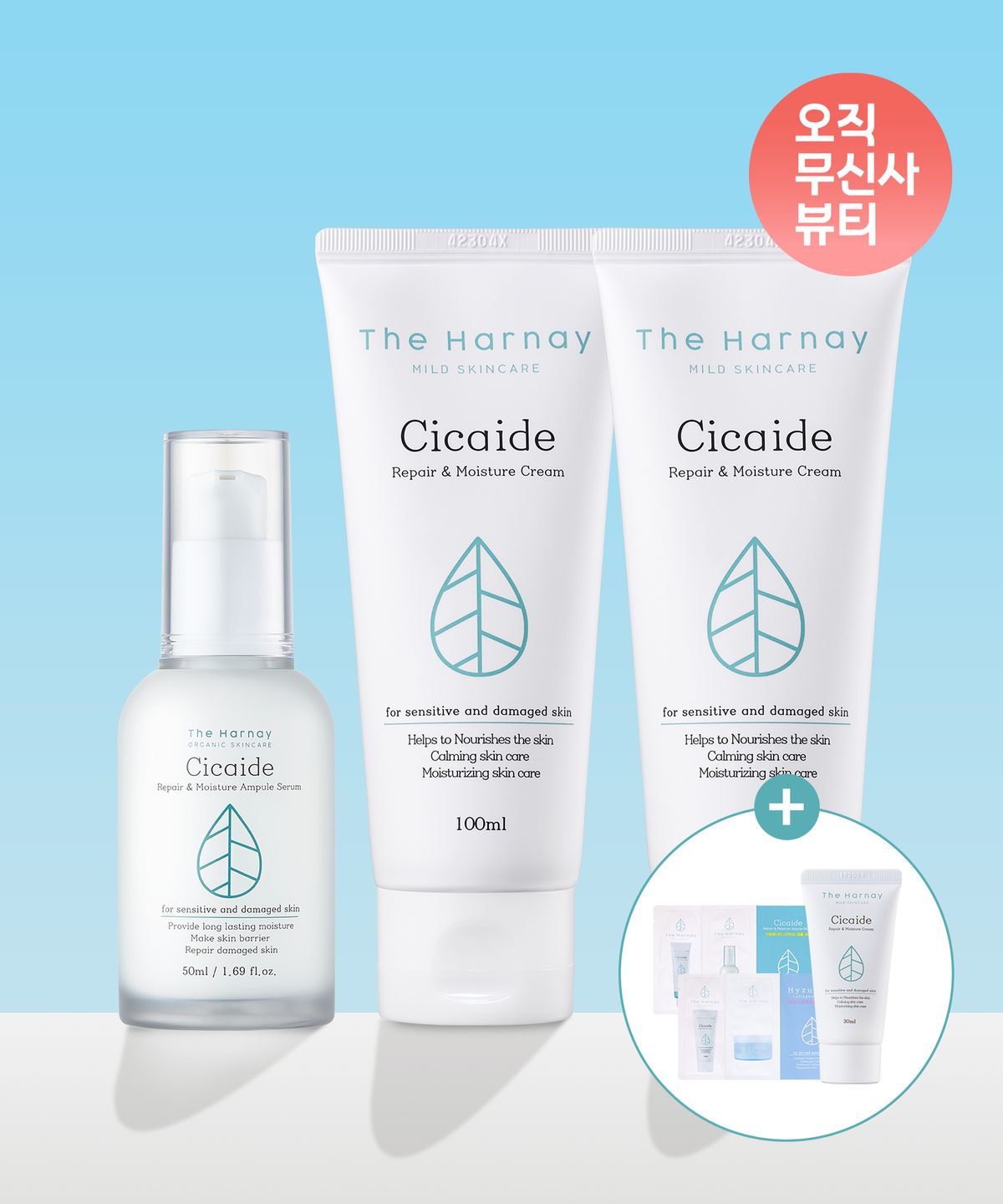 더하르나이(THEHARNAY) [보습강화루틴 2종 SET] 시카이드 크림 100ml 2개 + 앰플 50ml 1개(+화잘먹 체험키트+시카이드 크림 30ml 증정)