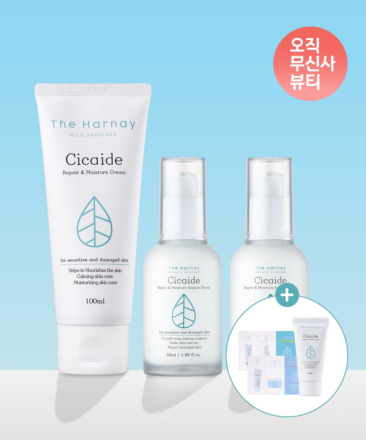 더하르나이(THEHARNAY) [보습방패 2종 SET] 시카이드 앰플 50ml 2개 + 크림 100ml 1개(+화잘먹 체험키트+시카이드 크림 30ml 증정)