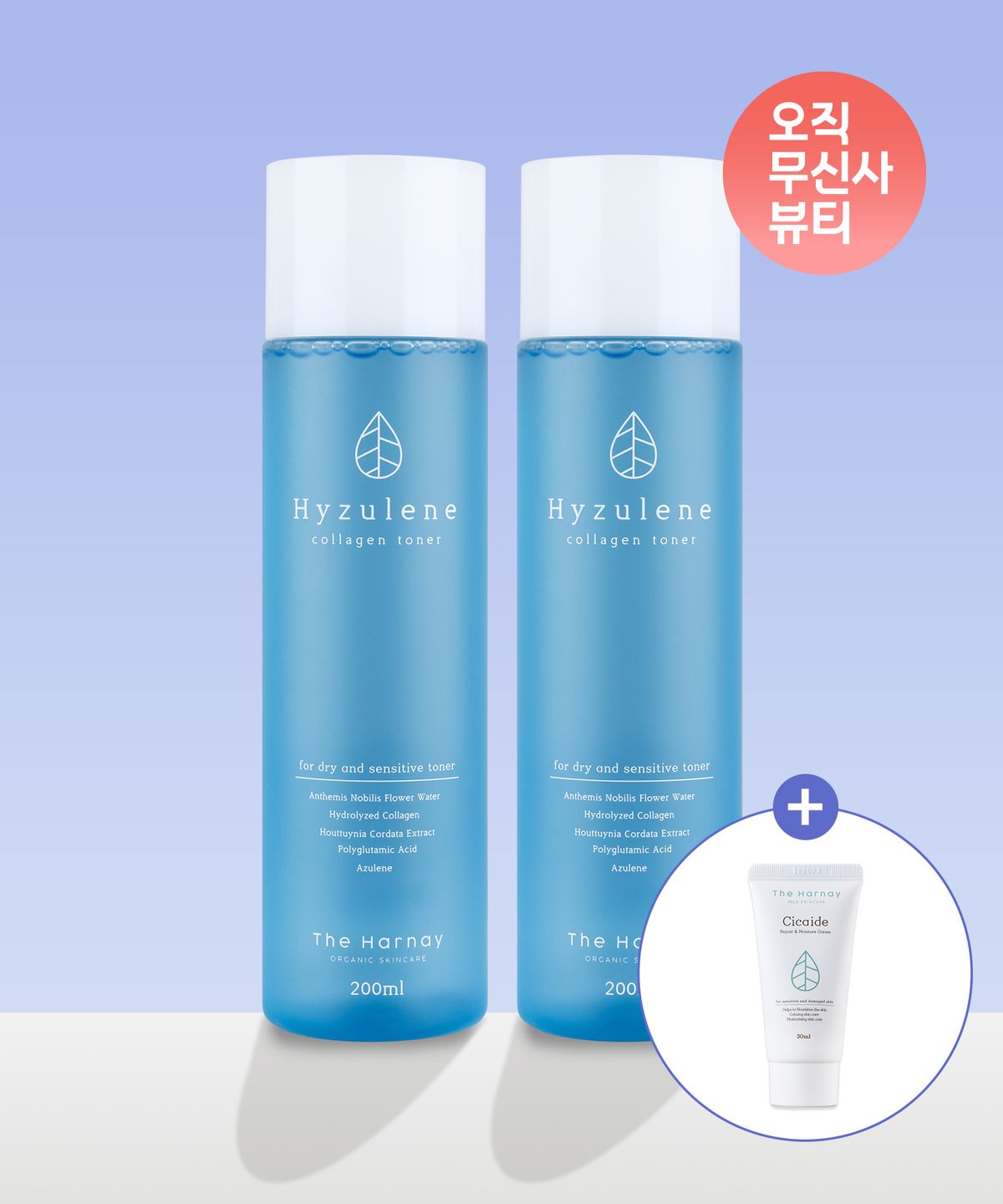 더하르나이(THEHARNAY) [대용량+실속SET] 하이줄렌 콜라겐 토너 200ml x 2개 (시카이드 크림 30ml 증정)