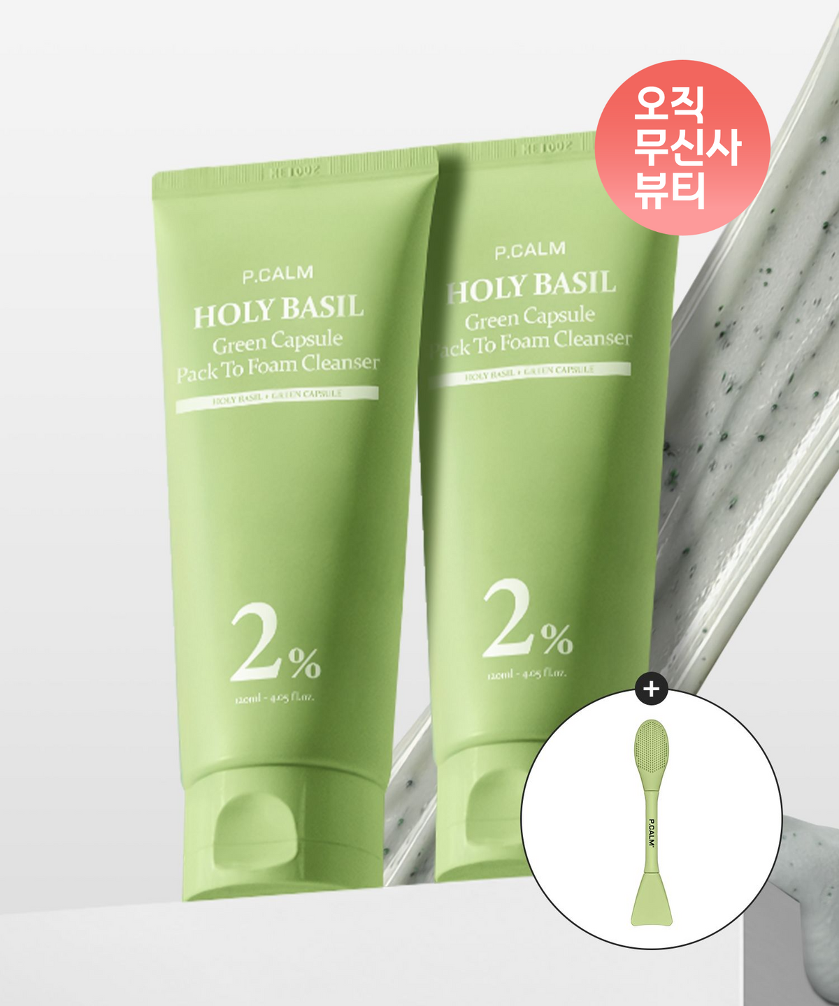 피캄(PCALM) 홀리바질 그린캡슐 팩투폼 클렌저 120ml X 2개 (증정: 모공 브러쉬)