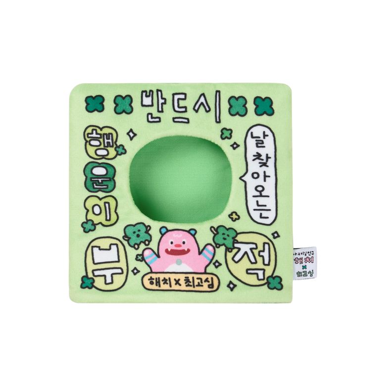 해치X최고심 부적인형옷(행운)